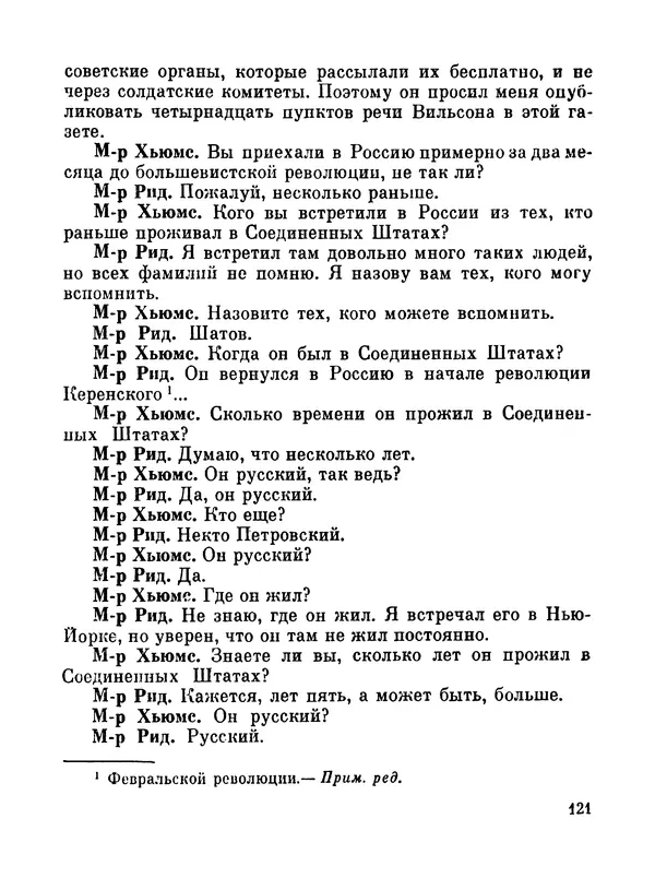 Джон Рид - Избранное, книга 2 - Страница № 139
