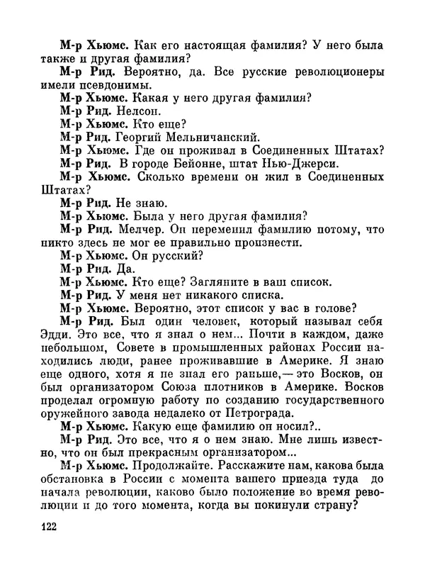 Джон Рид - Избранное, книга 2 - Страница № 140