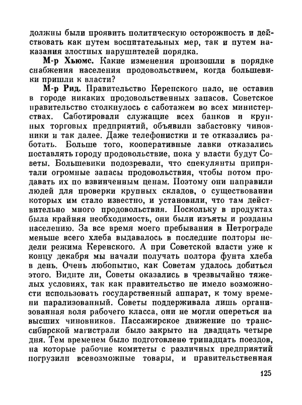 Джон Рид - Избранное, книга 2 - Страница № 143