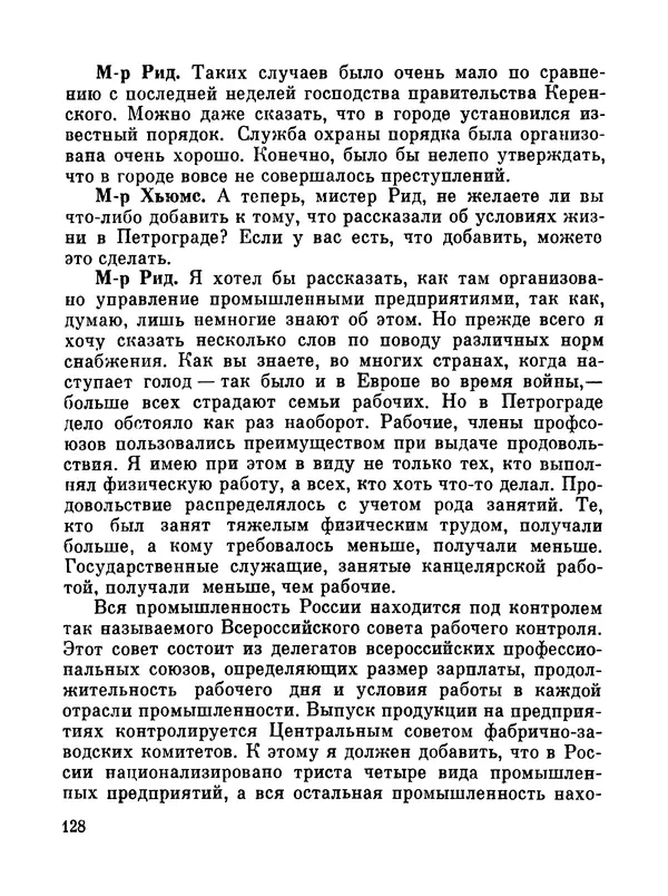 Джон Рид - Избранное, книга 2 - Страница № 146
