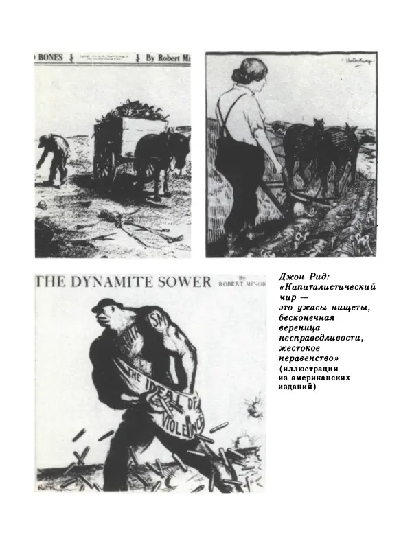 Джон Рид - Избранное, книга 2 - Страница № 15