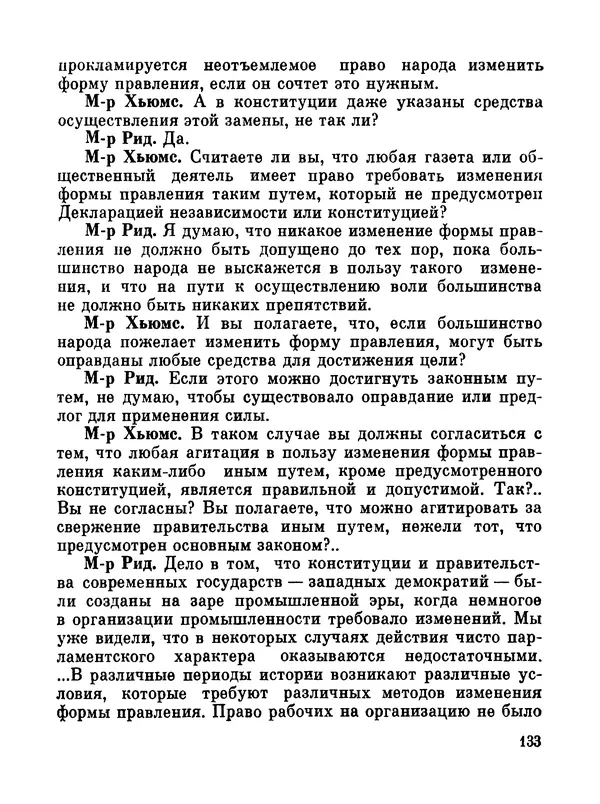 Джон Рид - Избранное, книга 2 - Страница № 151