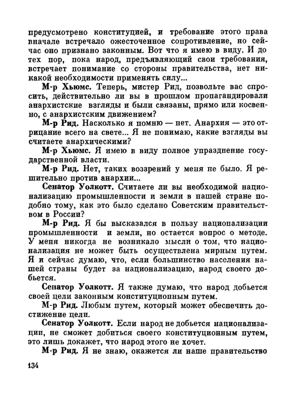 Джон Рид - Избранное, книга 2 - Страница № 152