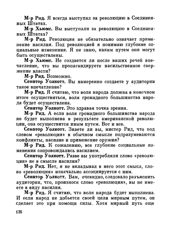 Джон Рид - Избранное, книга 2 - Страница № 154