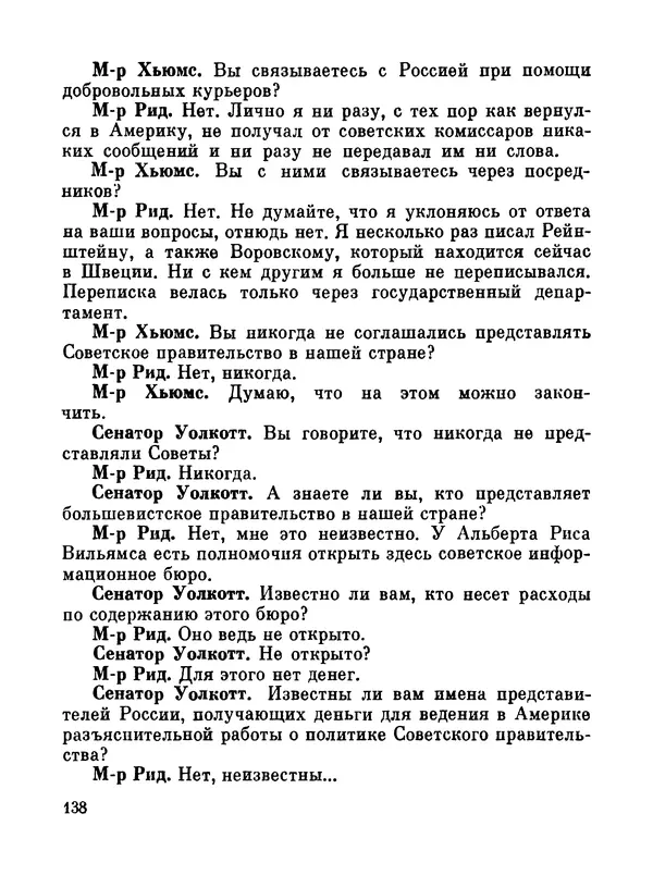 Джон Рид - Избранное, книга 2 - Страница № 156