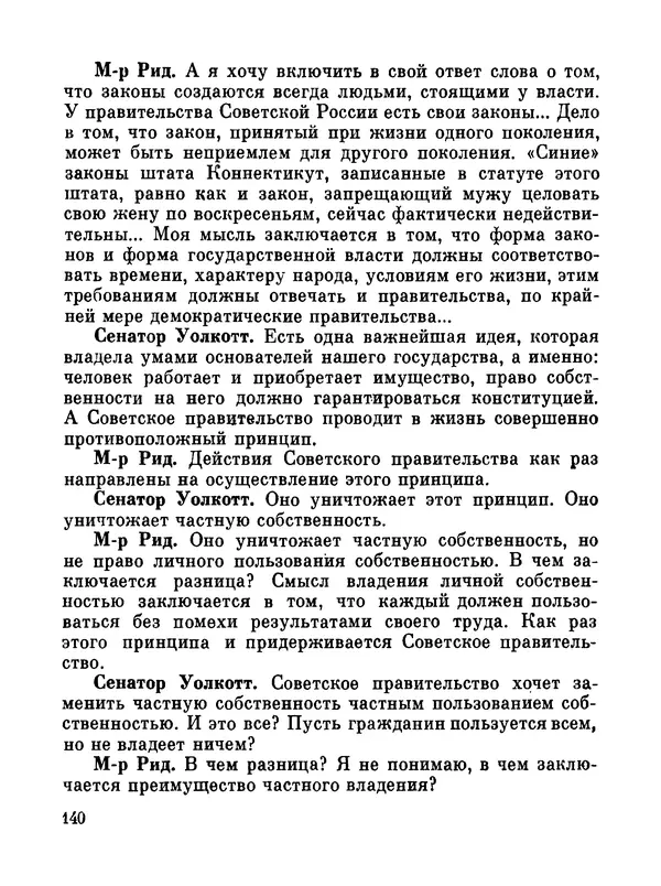 Джон Рид - Избранное, книга 2 - Страница № 158