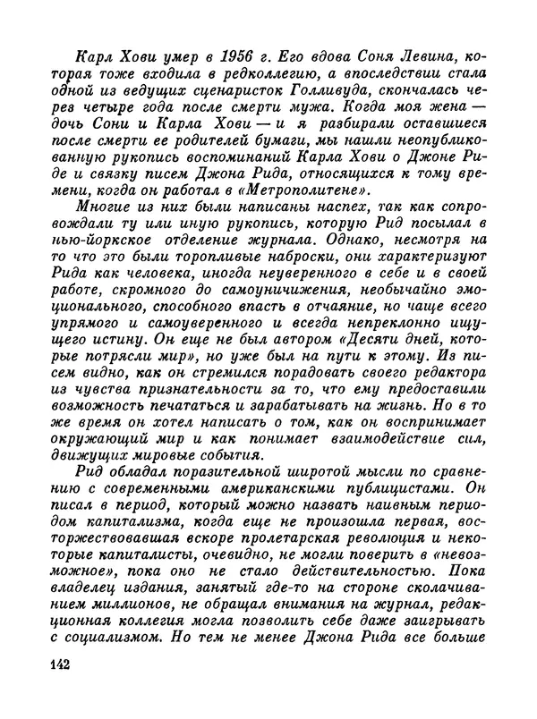 Джон Рид - Избранное, книга 2 - Страница № 160