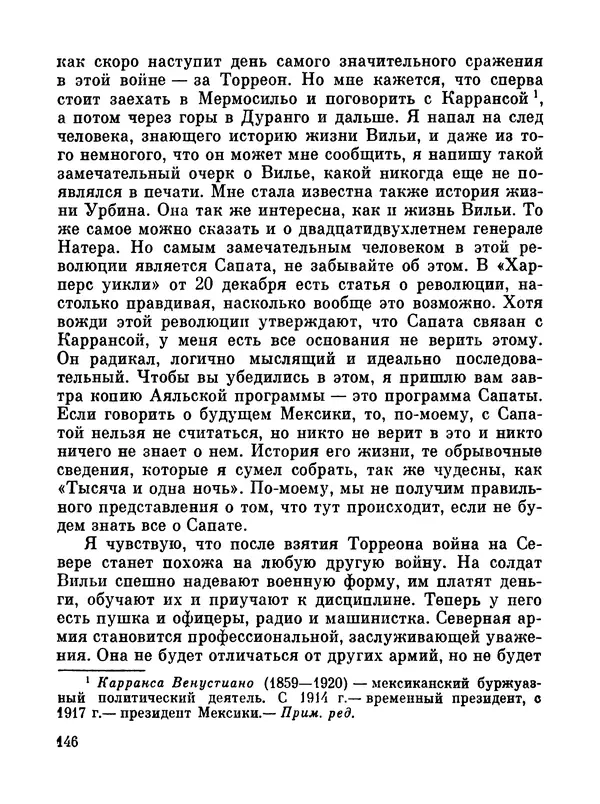 Джон Рид - Избранное, книга 2 - Страница № 164