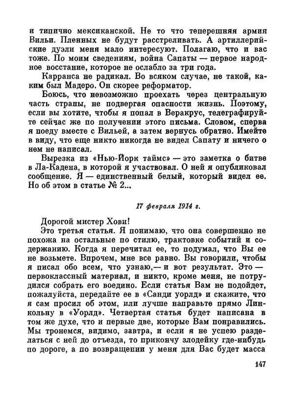 Джон Рид - Избранное, книга 2 - Страница № 165