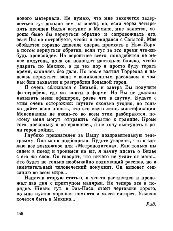 Джон Рид - Избранное, книга 2 - Страница № 166