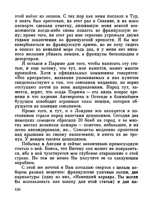 Джон Рид - Избранное, книга 2 - Страница № 168