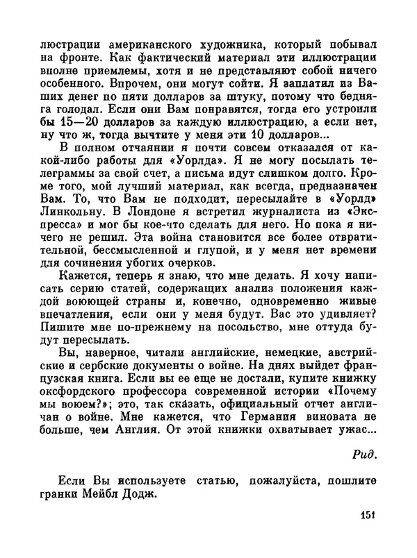 Джон Рид - Избранное, книга 2 - Страница № 169