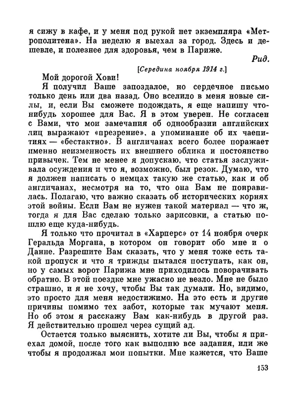 Джон Рид - Избранное, книга 2 - Страница № 171