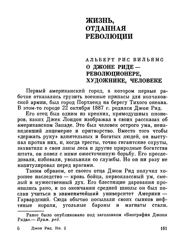 Джон Рид - Избранное, книга 2 - Страница № 178
