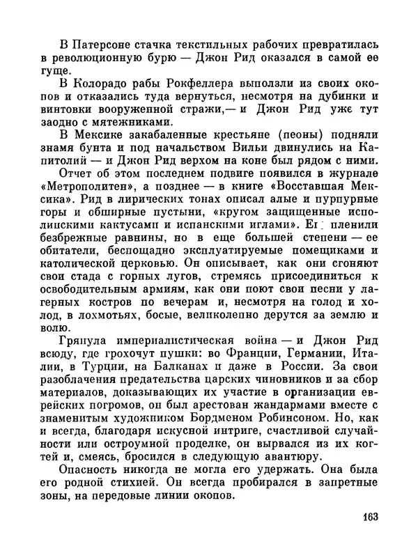 Джон Рид - Избранное, книга 2 - Страница № 180