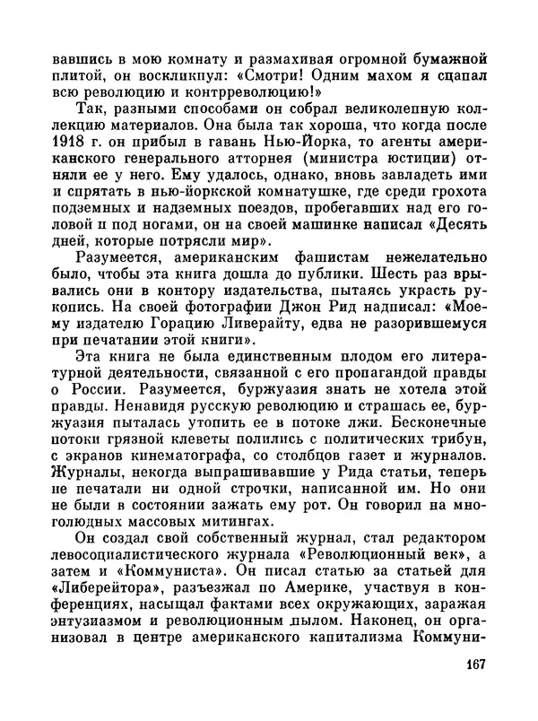 Джон Рид - Избранное, книга 2 - Страница № 184