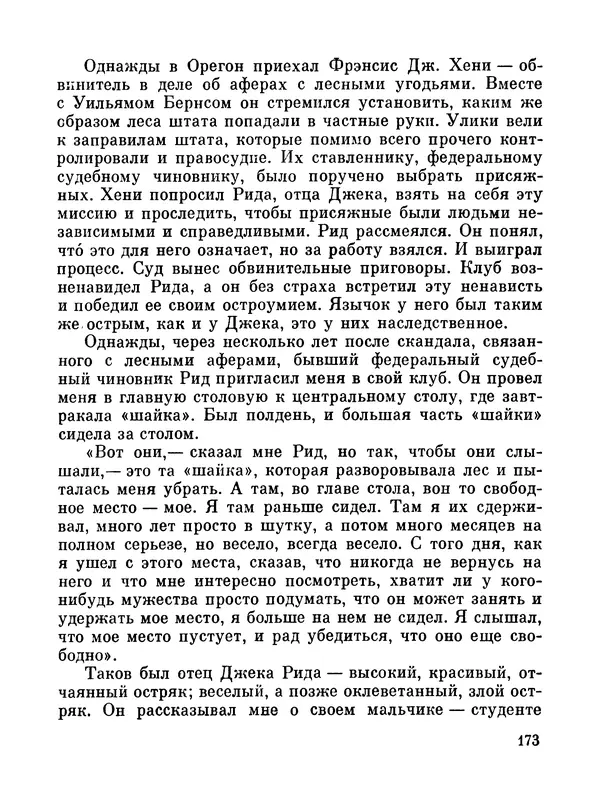 Джон Рид - Избранное, книга 2 - Страница № 190