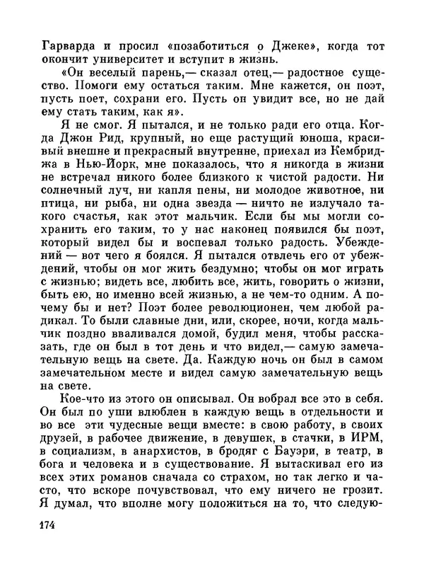 Джон Рид - Избранное, книга 2 - Страница № 191