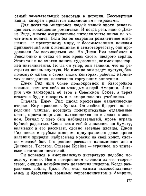 Джон Рид - Избранное, книга 2 - Страница № 194