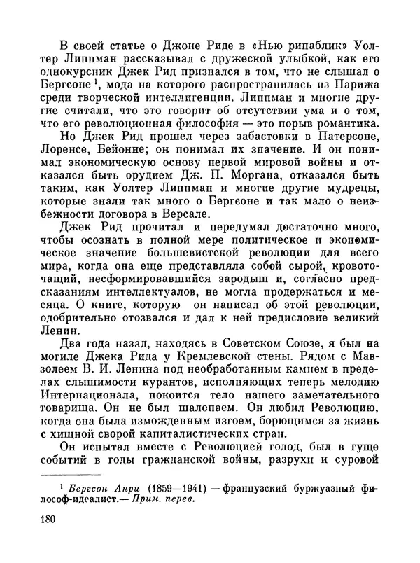 Джон Рид - Избранное, книга 2 - Страница № 197