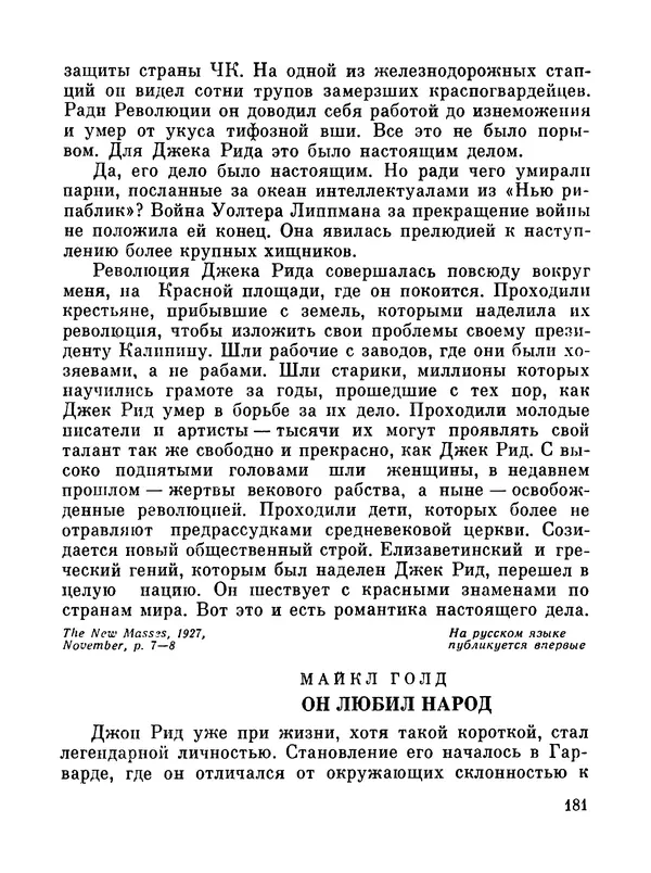 Джон Рид - Избранное, книга 2 - Страница № 198