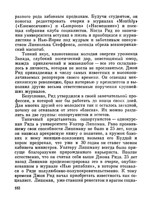 Джон Рид - Избранное, книга 2 - Страница № 199