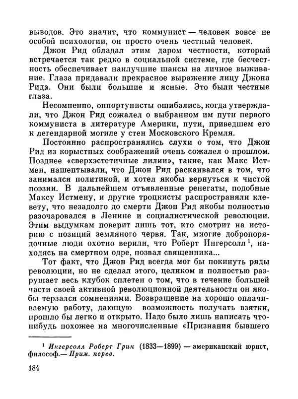 Джон Рид - Избранное, книга 2 - Страница № 201
