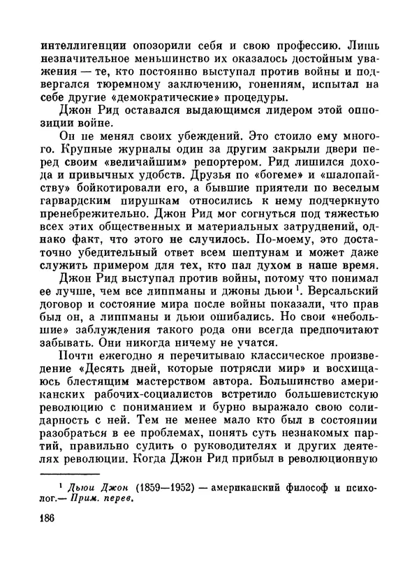 Джон Рид - Избранное, книга 2 - Страница № 203