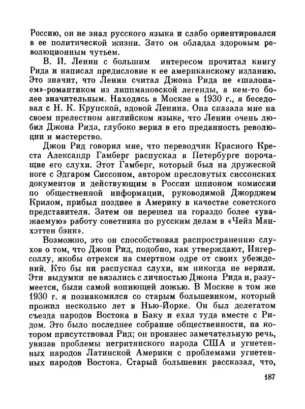 Джон Рид - Избранное, книга 2 - Страница № 204