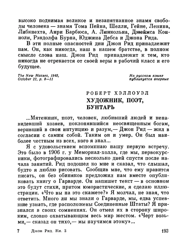 Джон Рид - Избранное, книга 2 - Страница № 210