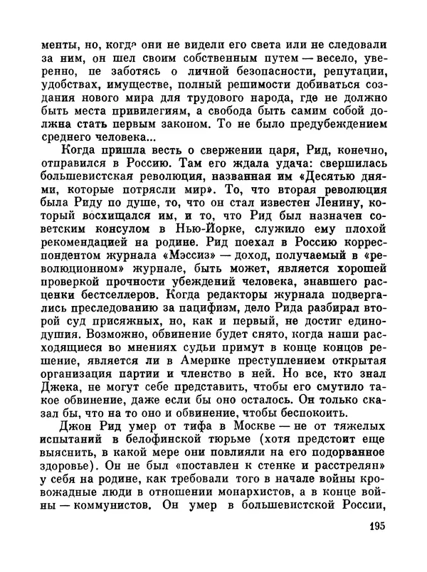 Джон Рид - Избранное, книга 2 - Страница № 212