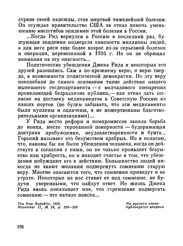 Джон Рид - Избранное, книга 2 - Страница № 213