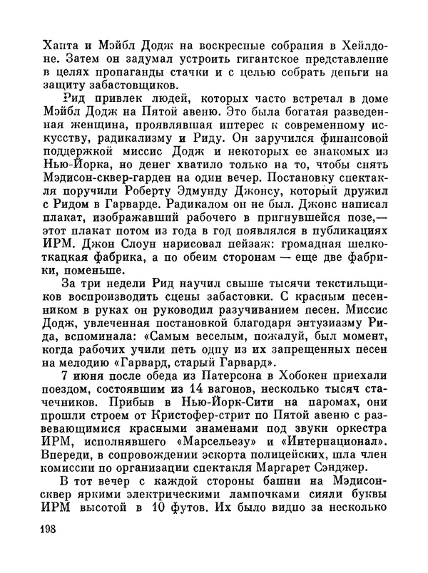 Джон Рид - Избранное, книга 2 - Страница № 215