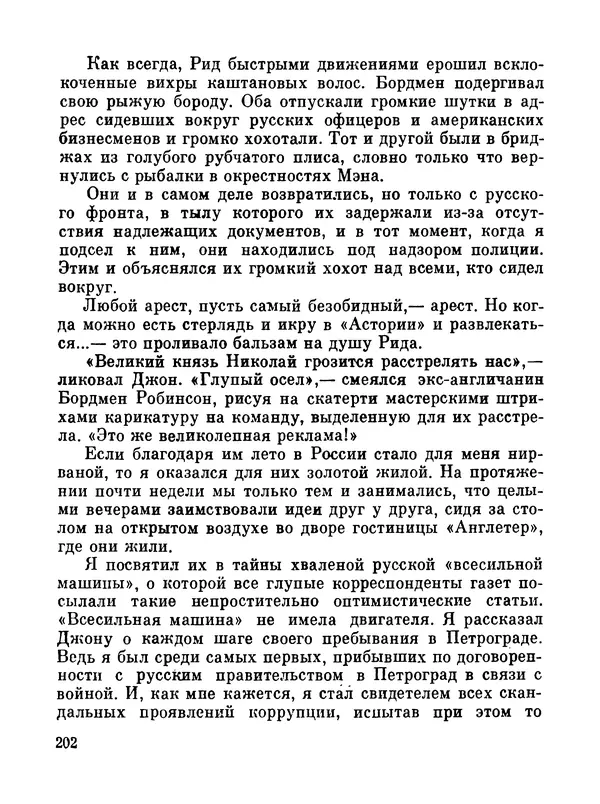 Джон Рид - Избранное, книга 2 - Страница № 219