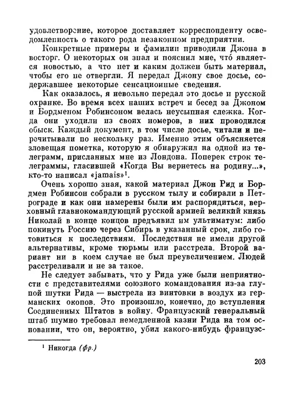 Джон Рид - Избранное, книга 2 - Страница № 220