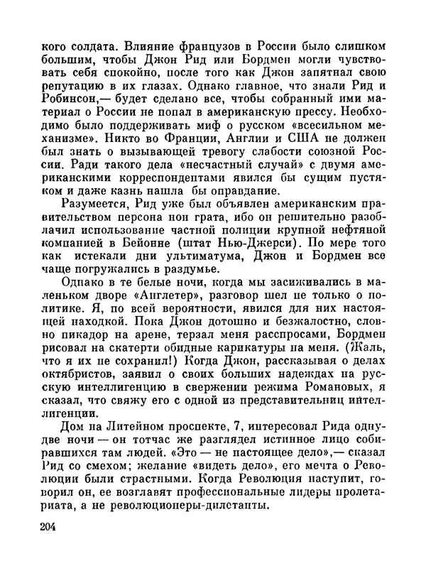 Джон Рид - Избранное, книга 2 - Страница № 221