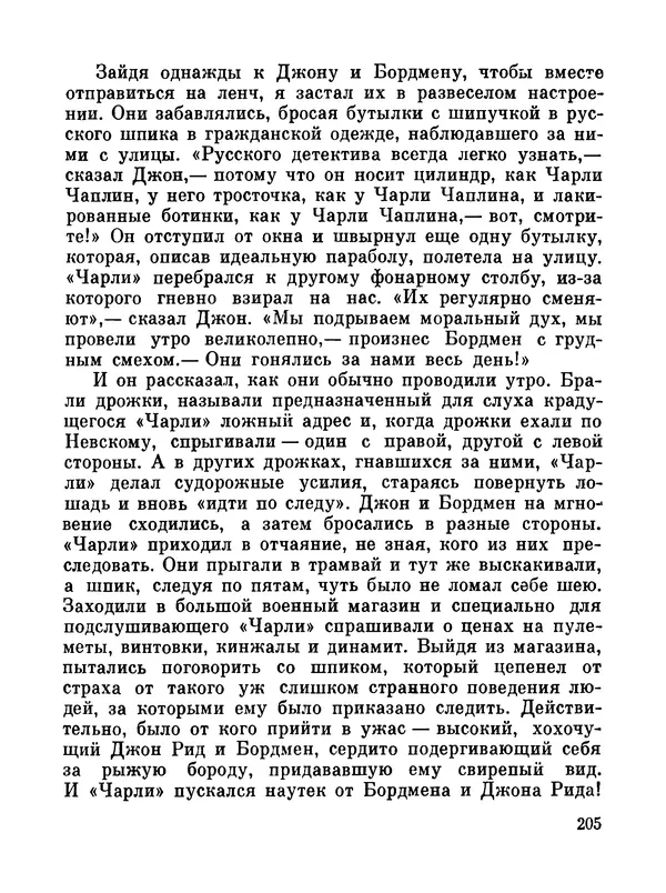 Джон Рид - Избранное, книга 2 - Страница № 222