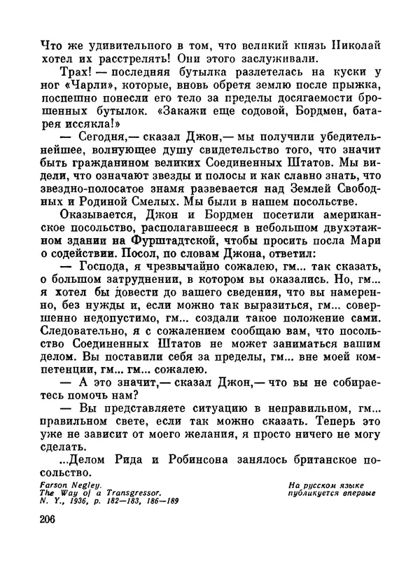 Джон Рид - Избранное, книга 2 - Страница № 223