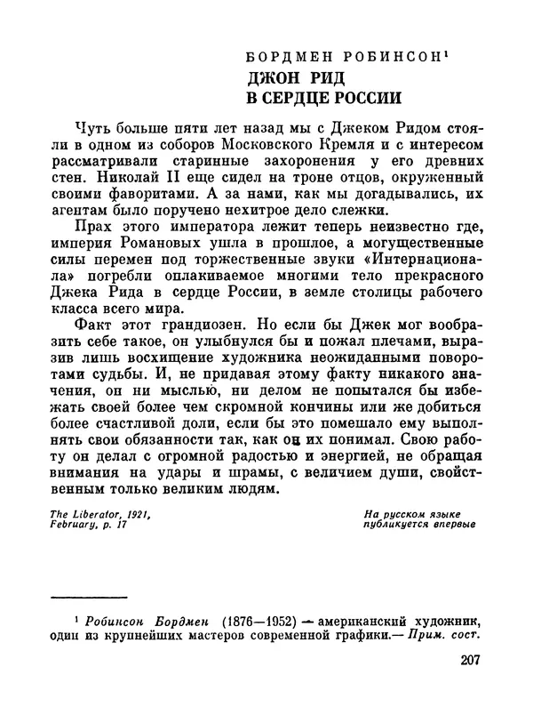 Джон Рид - Избранное, книга 2 - Страница № 224