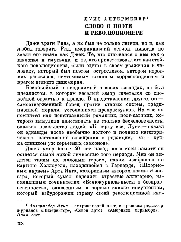 Джон Рид - Избранное, книга 2 - Страница № 225