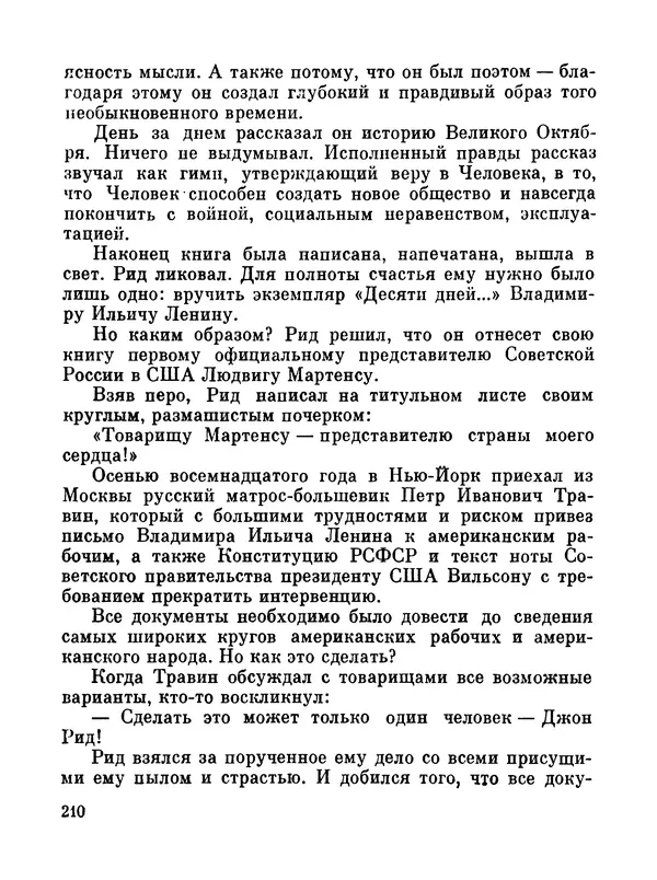 Джон Рид - Избранное, книга 2 - Страница № 227