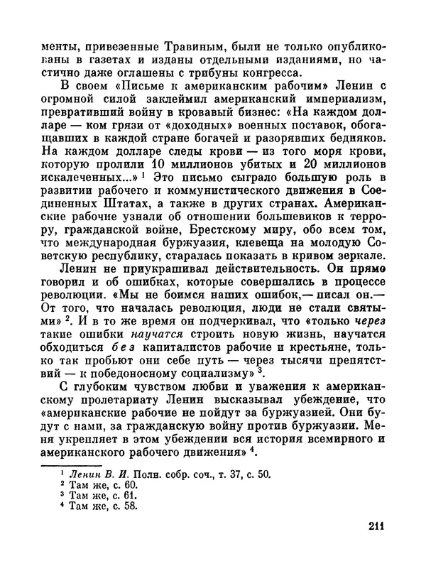 Джон Рид - Избранное, книга 2 - Страница № 228