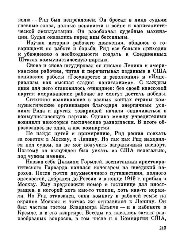 Джон Рид - Избранное, книга 2 - Страница № 230