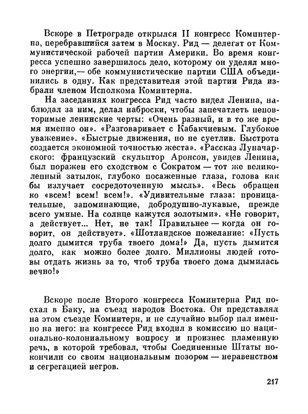 Джон Рид - Избранное, книга 2 - Страница № 234