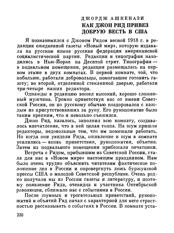 Джон Рид - Избранное, книга 2 - Страница № 237