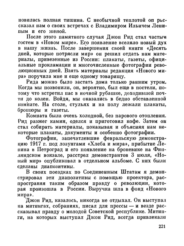 Джон Рид - Избранное, книга 2 - Страница № 238