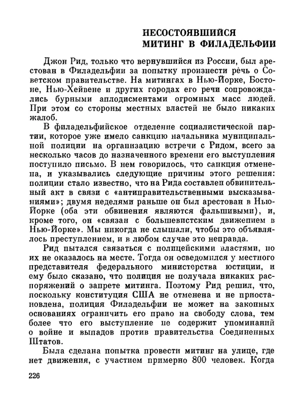 Джон Рид - Избранное, книга 2 - Страница № 243