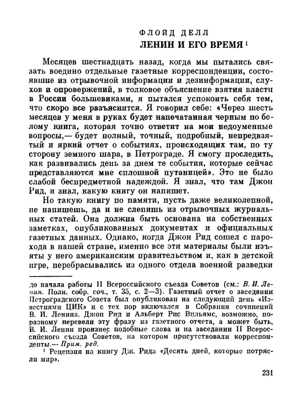Джон Рид - Избранное, книга 2 - Страница № 248