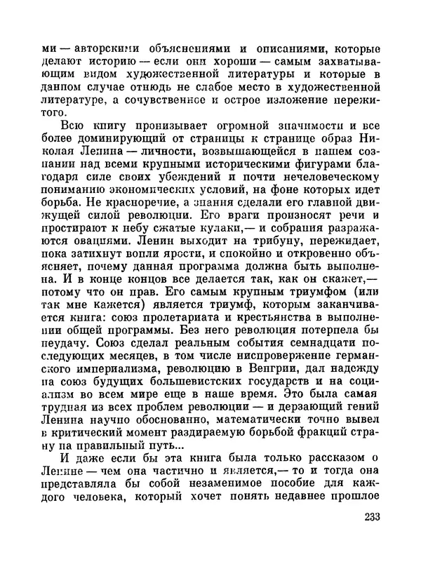Джон Рид - Избранное, книга 2 - Страница № 250