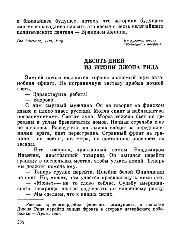 Джон Рид - Избранное, книга 2 - Страница № 251